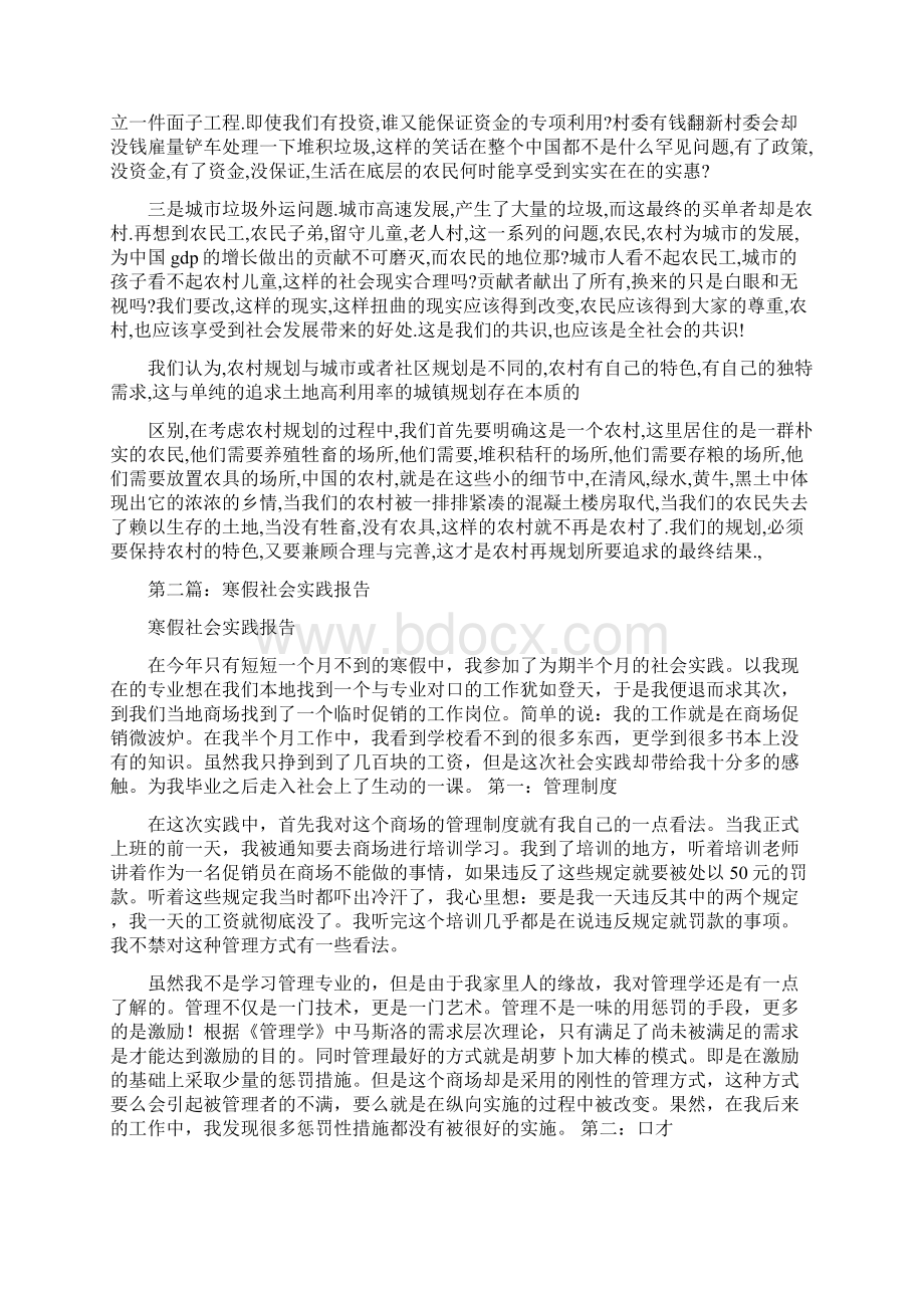 寒假社会实践报告数学精选多篇Word文件下载.docx_第3页