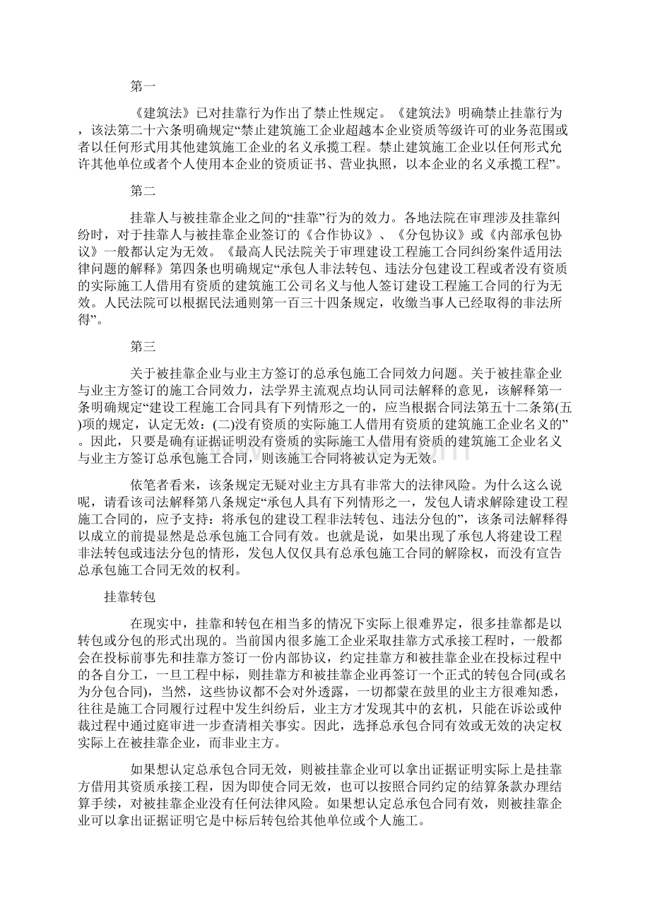 注册电气工程师挂靠解析讲解学习.docx_第2页