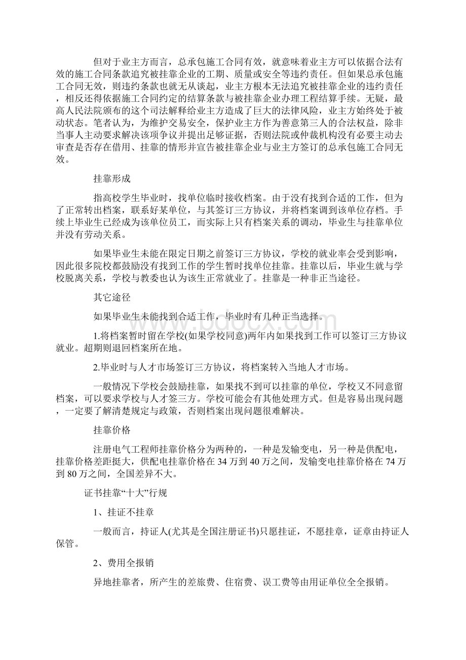 注册电气工程师挂靠解析讲解学习Word文档下载推荐.docx_第3页