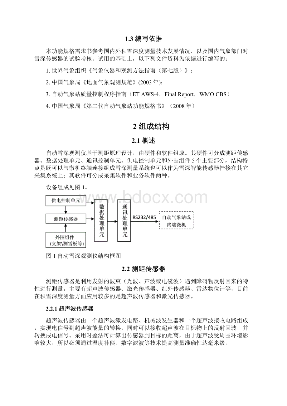 固体降水称重自动观测仪功能需求书Word文件下载.docx_第2页