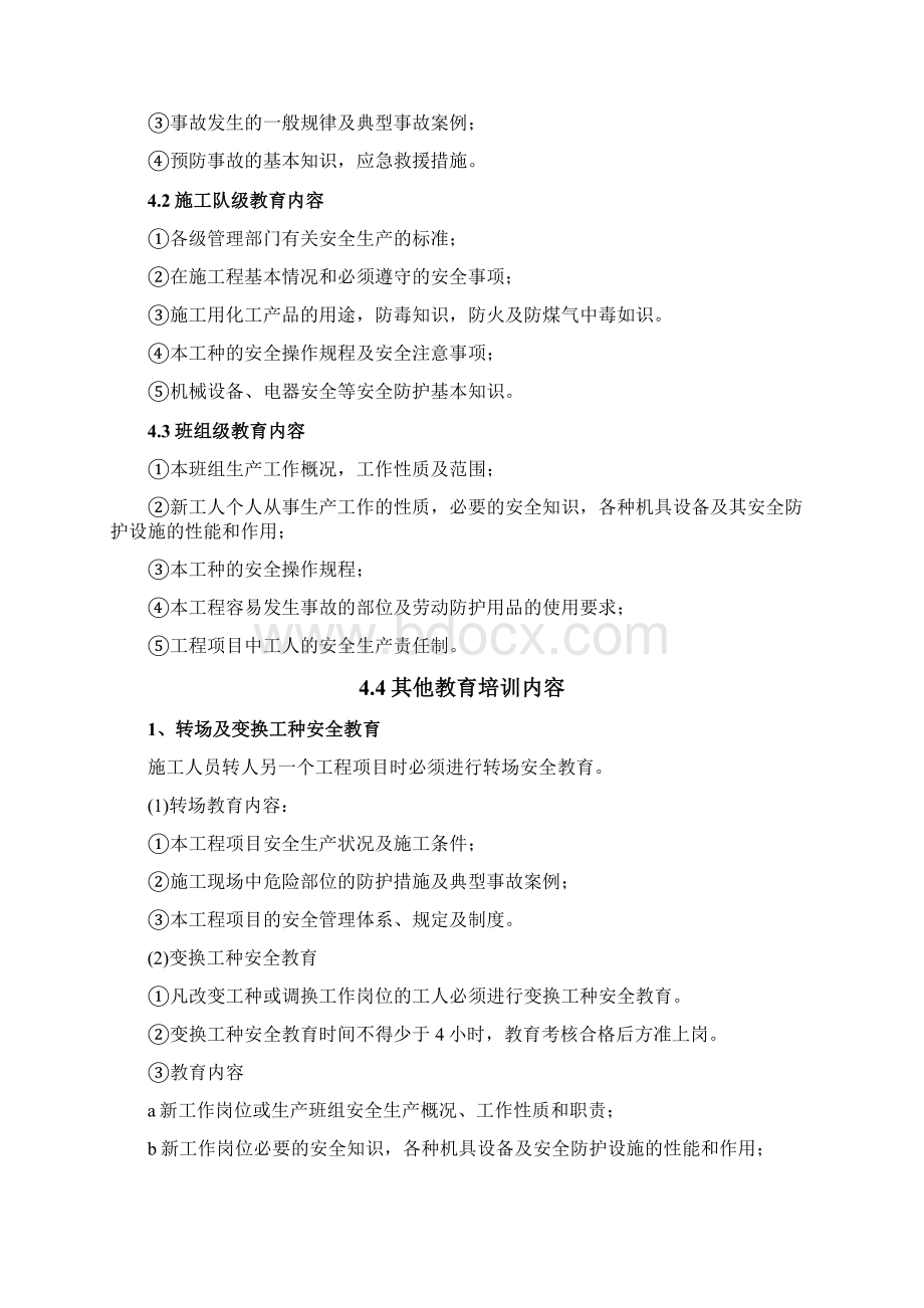 三级安全教育培训制度Word下载.docx_第2页