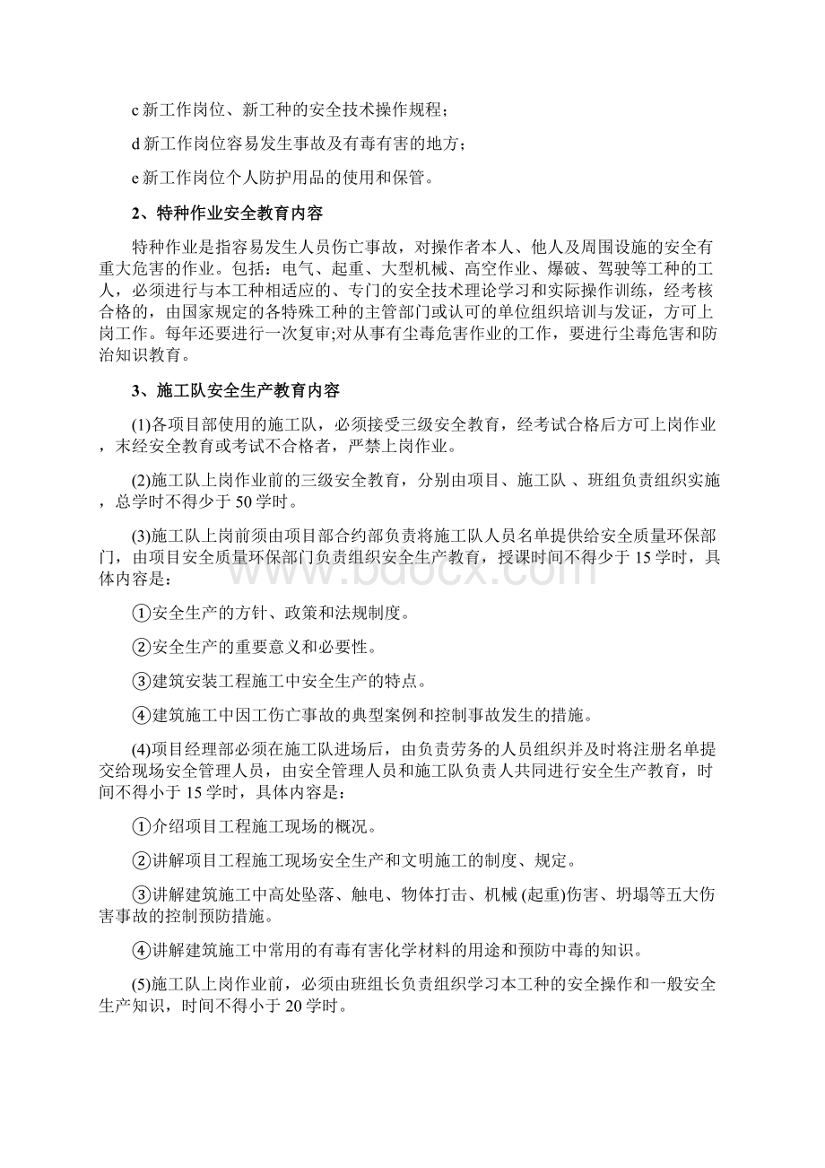 三级安全教育培训制度Word下载.docx_第3页