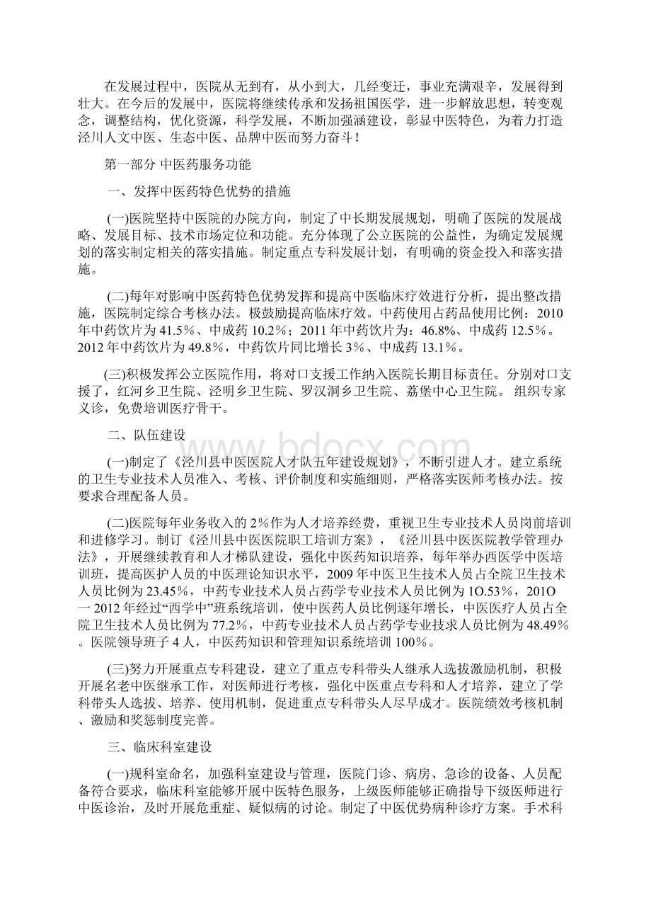 二甲医院自查评估方案报告Word格式文档下载.docx_第2页