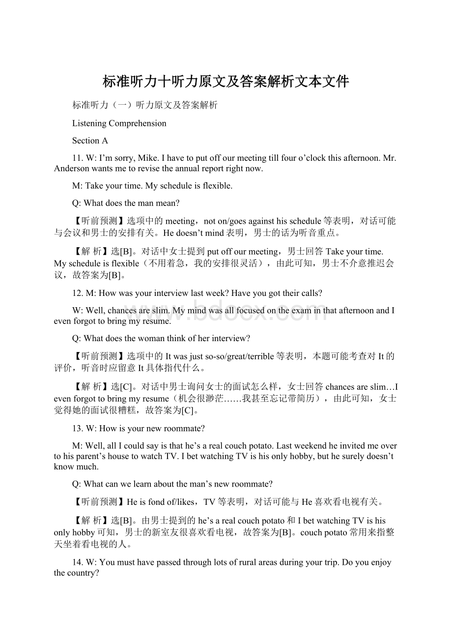 标准听力十听力原文及答案解析文本文件Word文档格式.docx_第1页