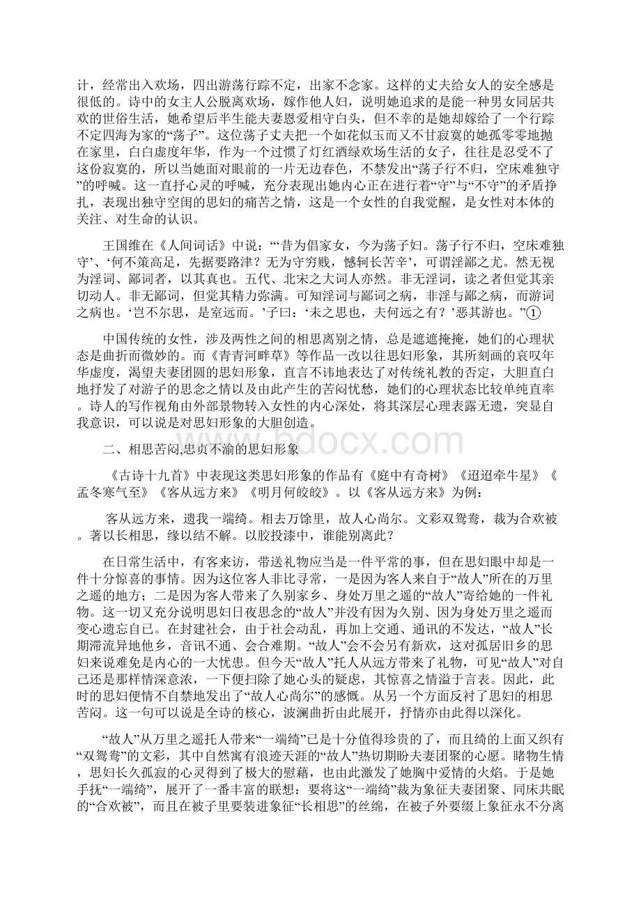 《古诗十九首》思妇形象Word文档下载推荐.docx_第3页