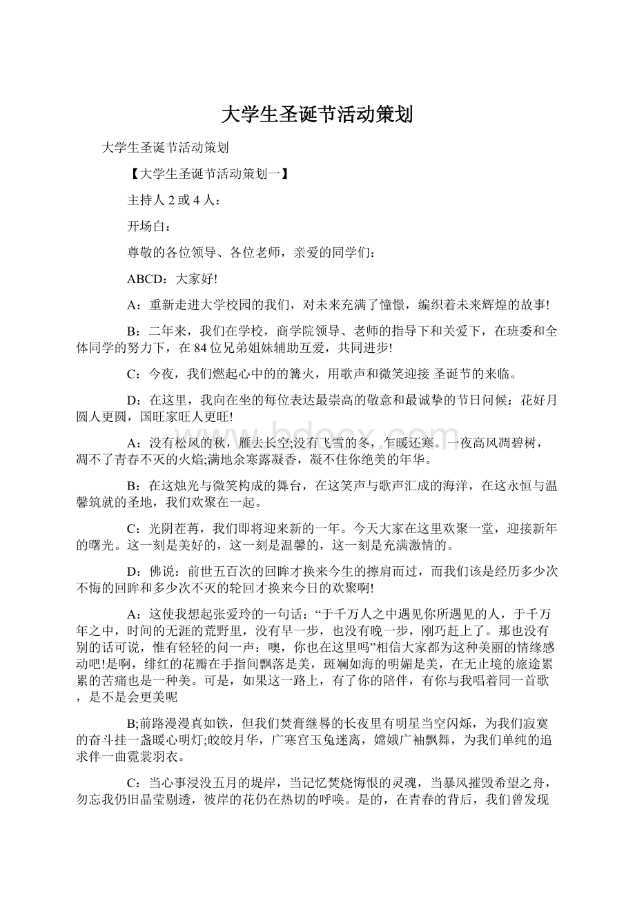 大学生圣诞节活动策划Word文档格式.docx_第1页