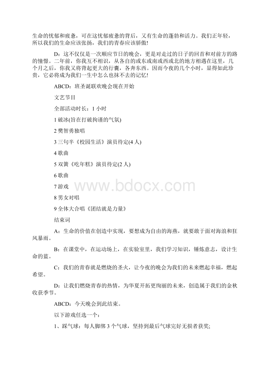 大学生圣诞节活动策划.docx_第2页