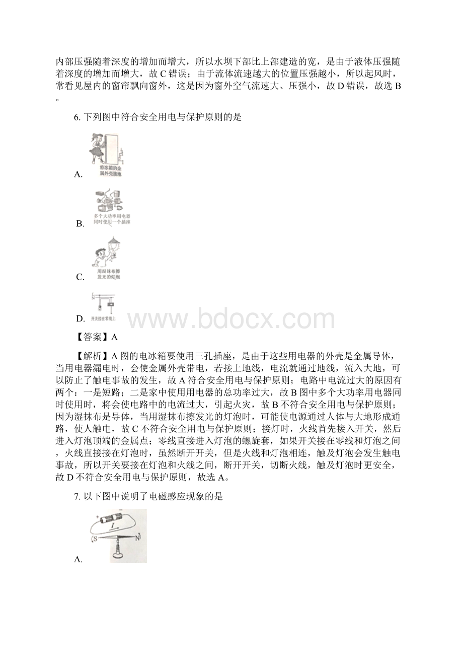 四川省南充市中考物理试题word版解析版Word文档下载推荐.docx_第3页