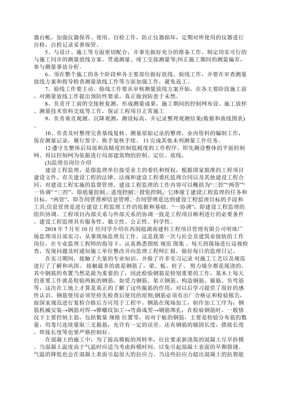 大学建筑工程专业实习报告.docx_第2页