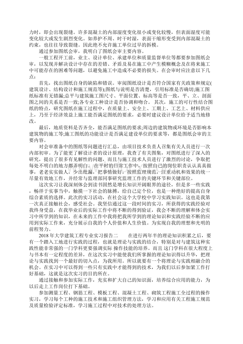 大学建筑工程专业实习报告.docx_第3页