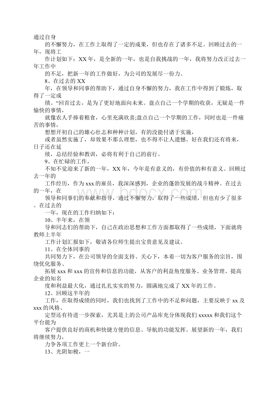 工作总结诗词开头Word格式.docx_第2页