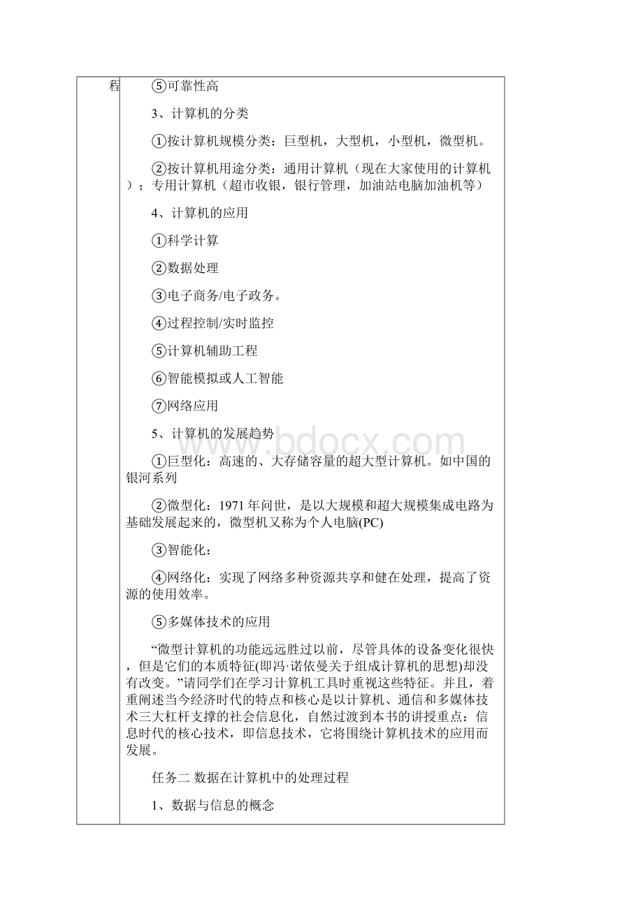 计算机应用基础教案全套.docx_第3页