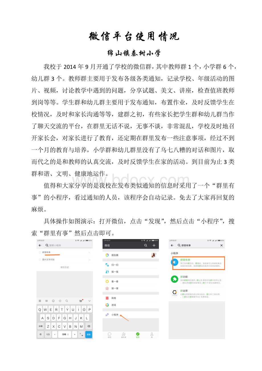 微信平台使用情况Word文件下载.docx