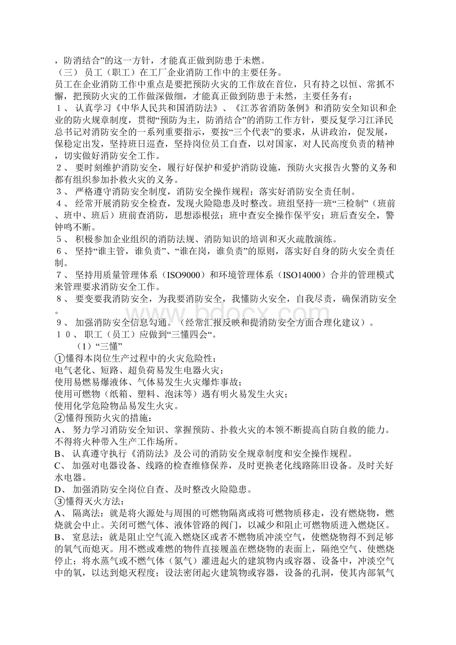 企业消防知识培训教案.docx_第2页