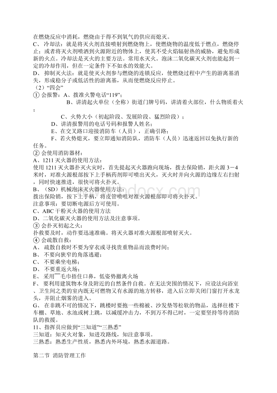 企业消防知识培训教案.docx_第3页