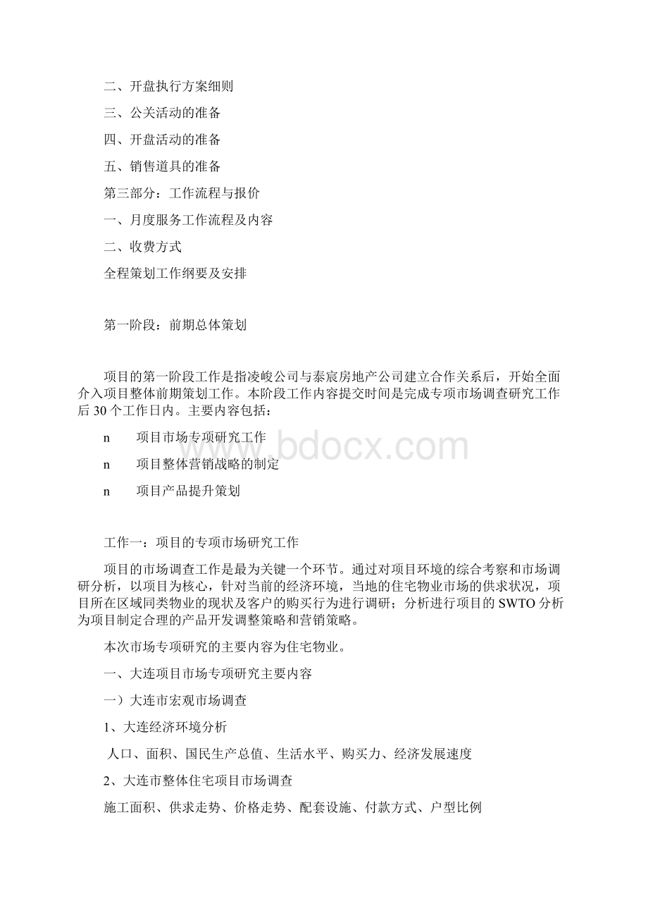 房地产项目营销策划合作意向书.docx_第2页