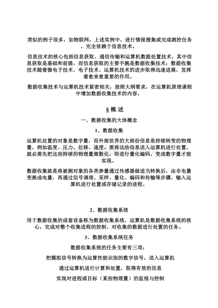 数据收集技术.docx_第2页