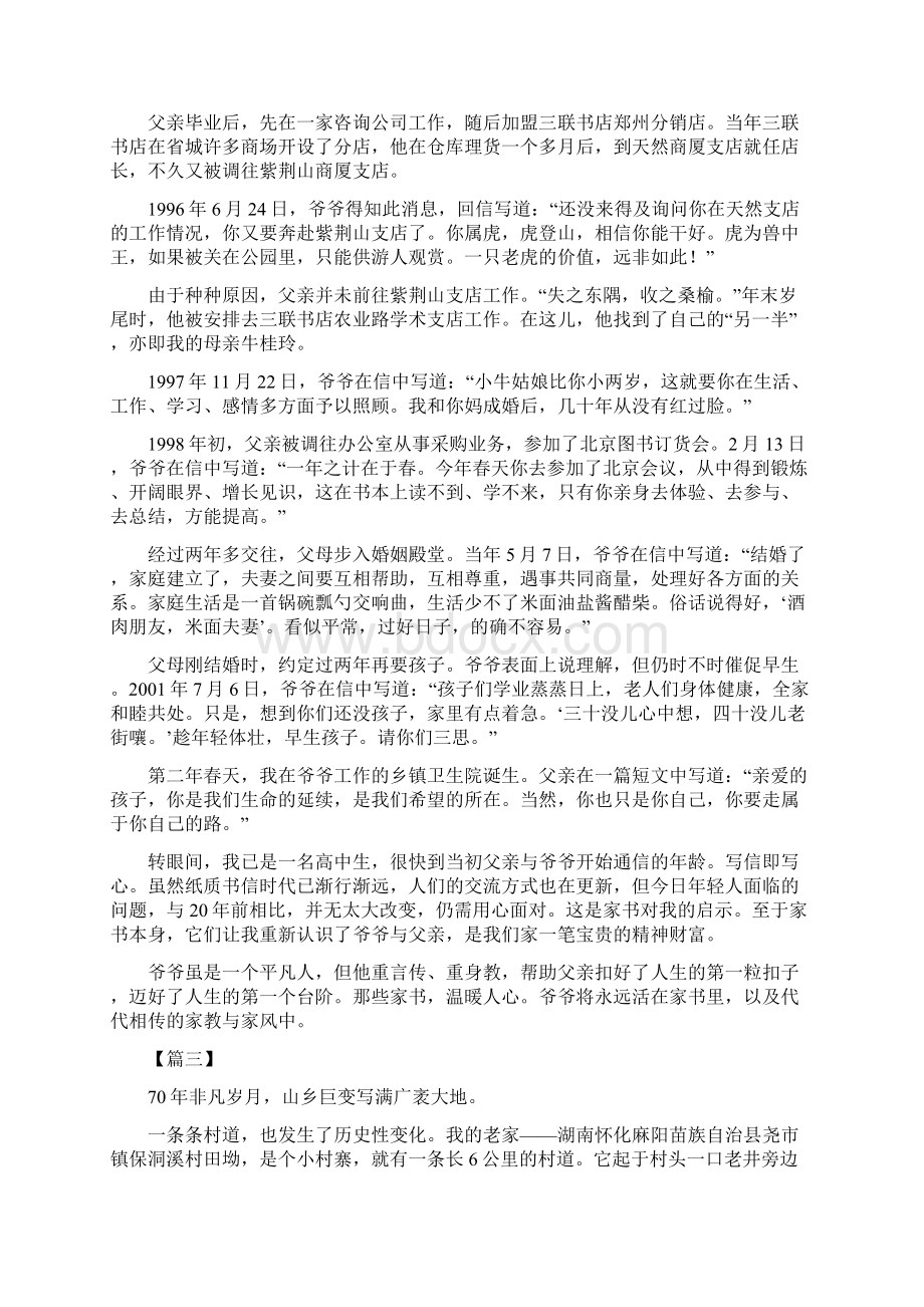 我和我的祖国征文四篇可供参考Word文档格式.docx_第3页