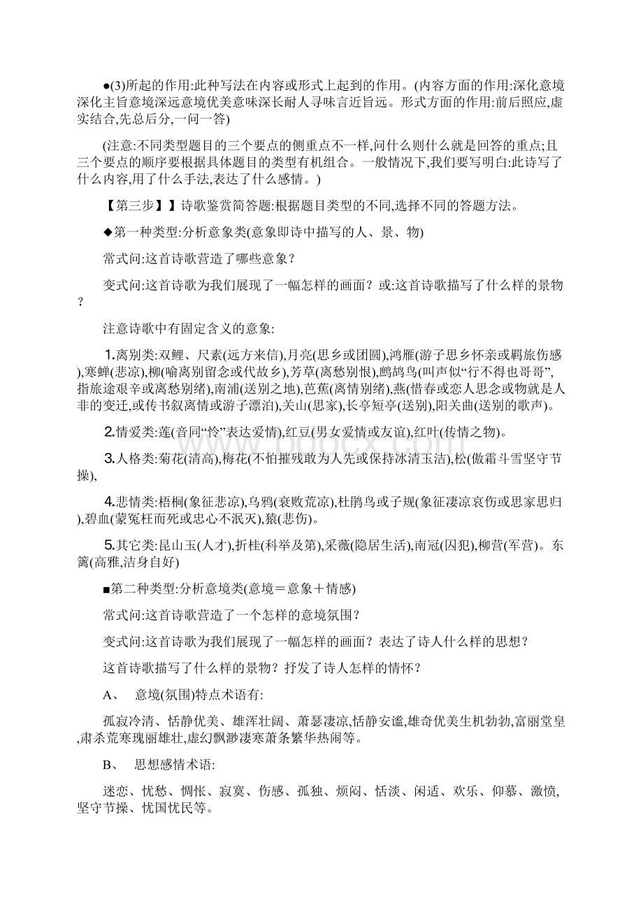 高考语文答题技巧满分答题技巧总结.docx_第2页