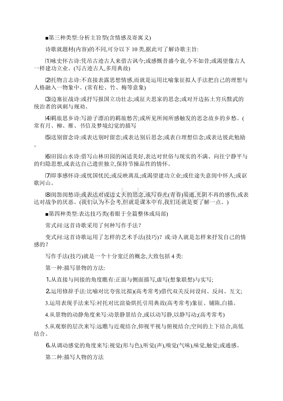 高考语文答题技巧满分答题技巧总结.docx_第3页