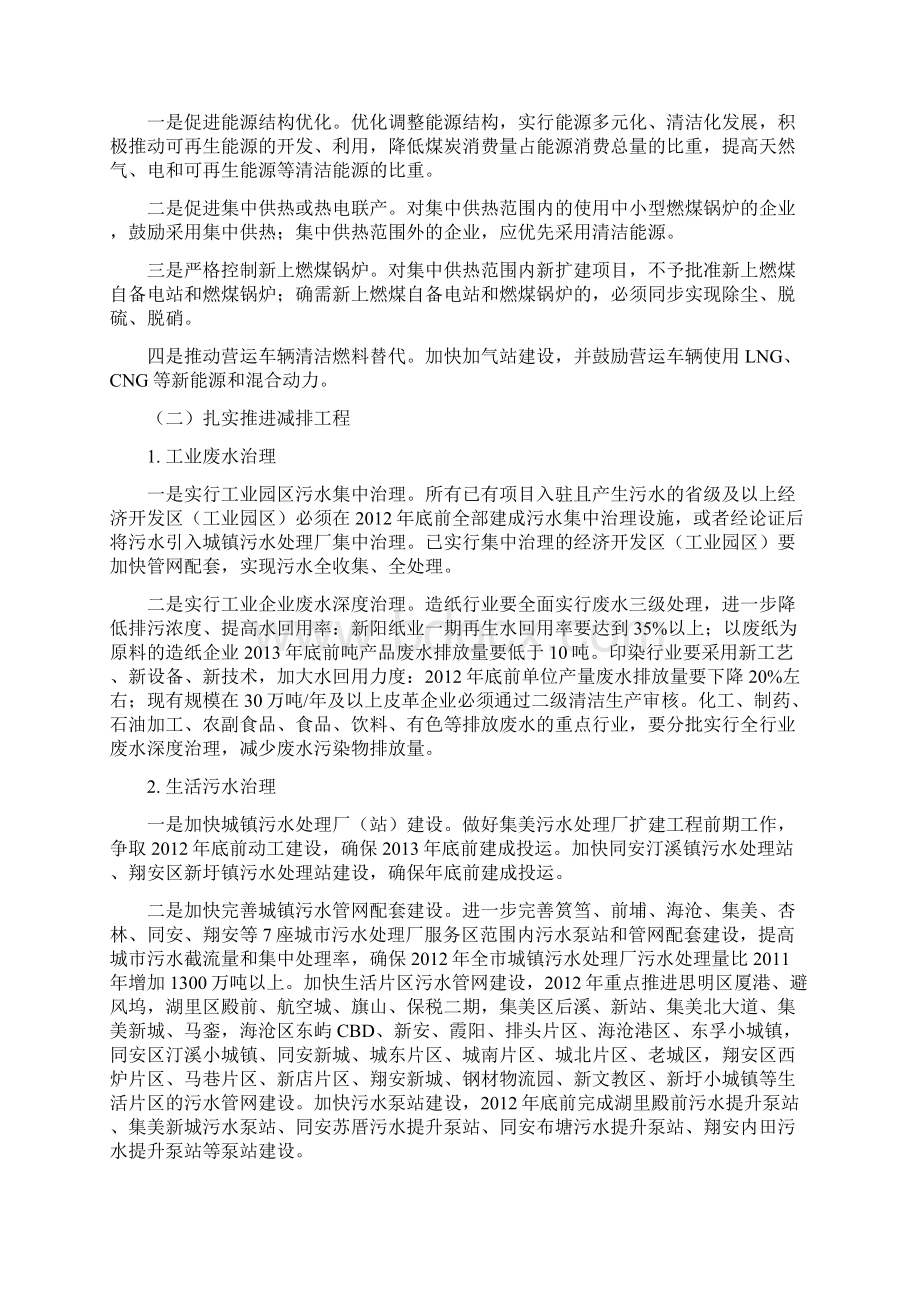 厦门主要污染物总量Word下载.docx_第2页