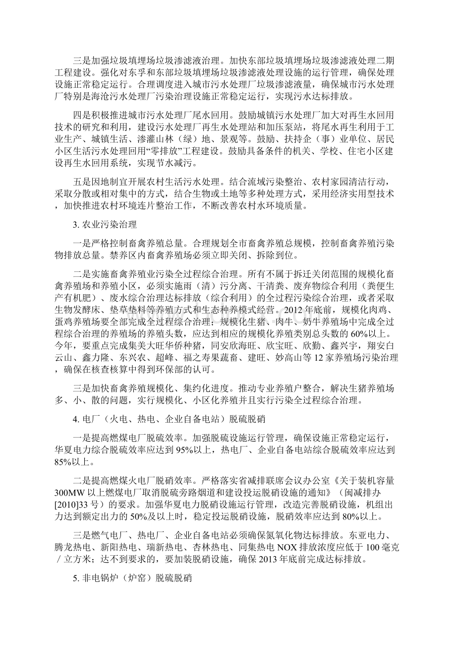 厦门主要污染物总量.docx_第3页