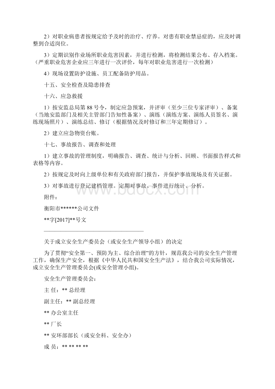 工贸企业安全管理台账Word文件下载.docx_第3页