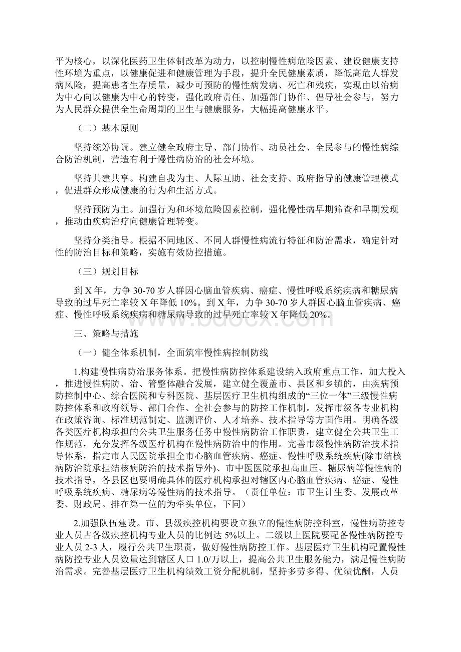 防治慢性病中长期规划Word文件下载.docx_第2页