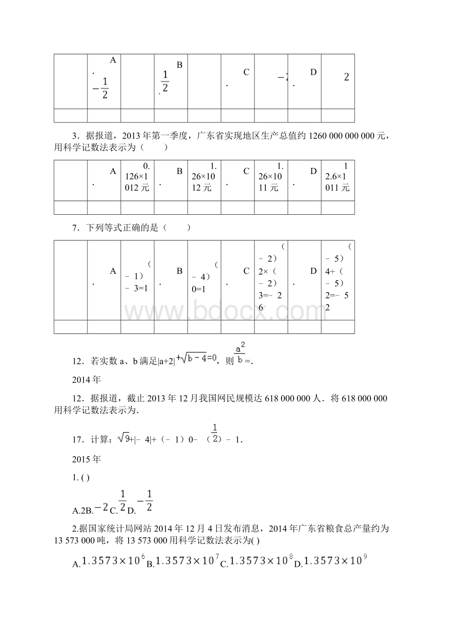 广东中考数学科近六年分类汇编Word文件下载.docx_第2页