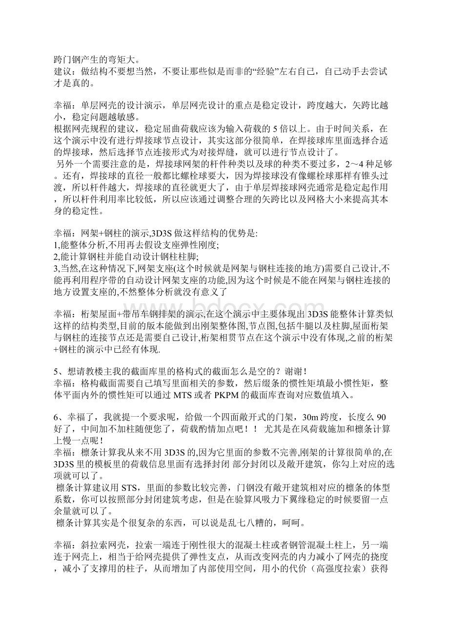 3D3S问题解答Word文档下载推荐.docx_第2页