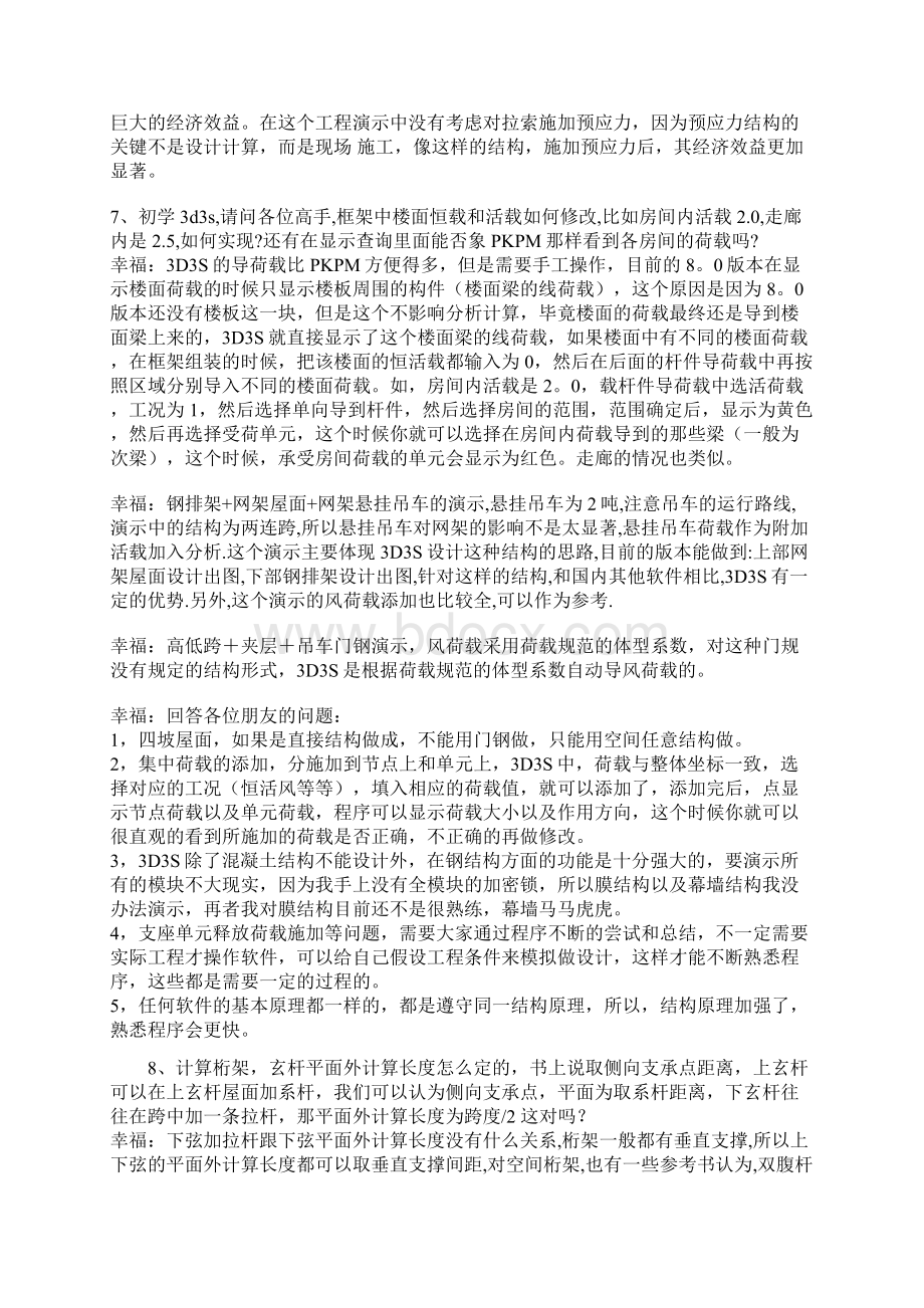 3D3S问题解答Word文档下载推荐.docx_第3页