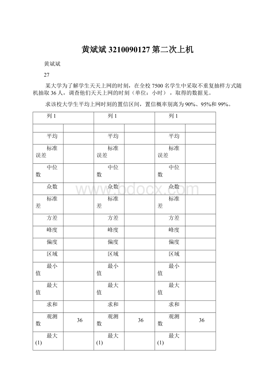 黄斌斌3210090127第二次上机文档格式.docx