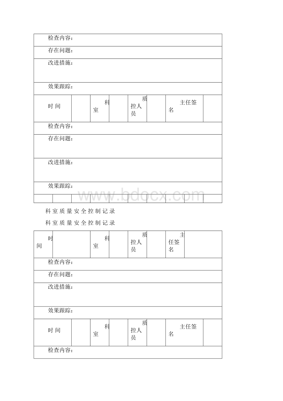 科级医疗质量控制记录本.docx_第3页