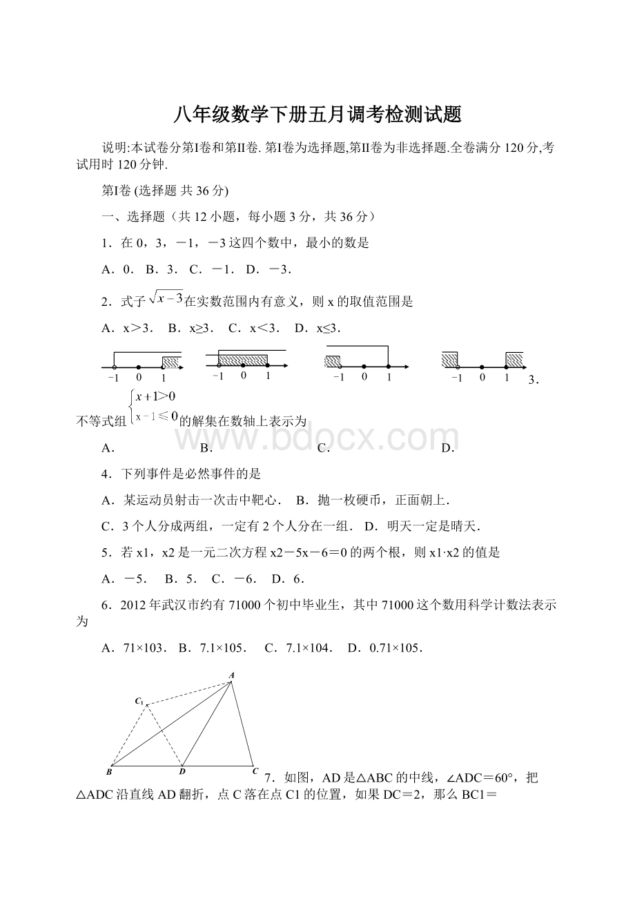 八年级数学下册五月调考检测试题.docx_第1页