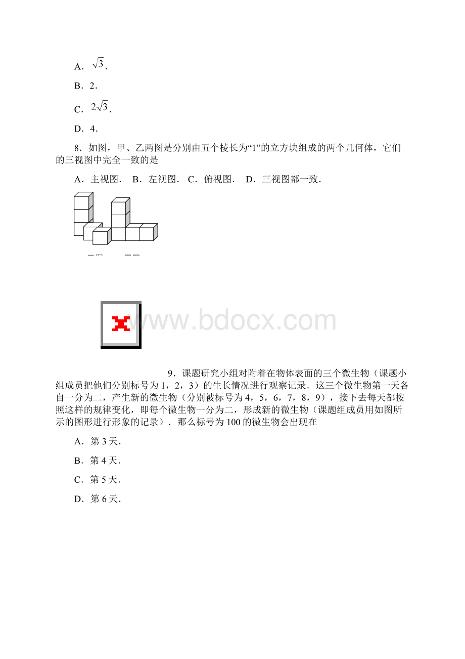 八年级数学下册五月调考检测试题.docx_第2页