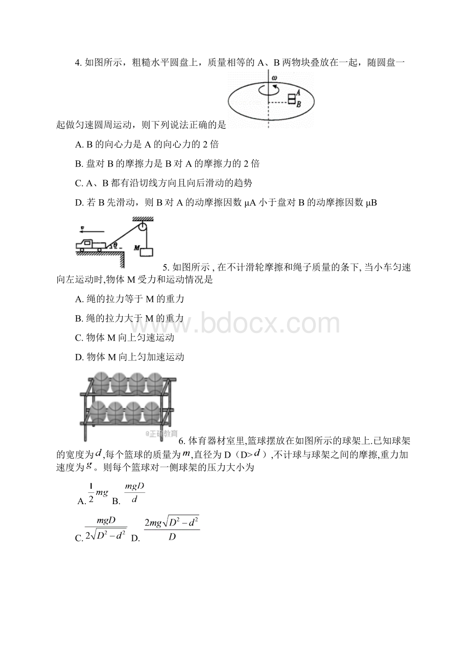 届高三物理上学期第一次月考试题与答案文档格式.docx_第2页