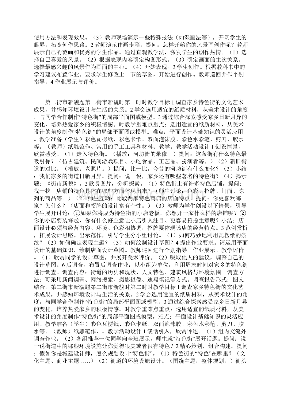 六年级上册美术全册教案浙美版Word文档格式.docx_第2页