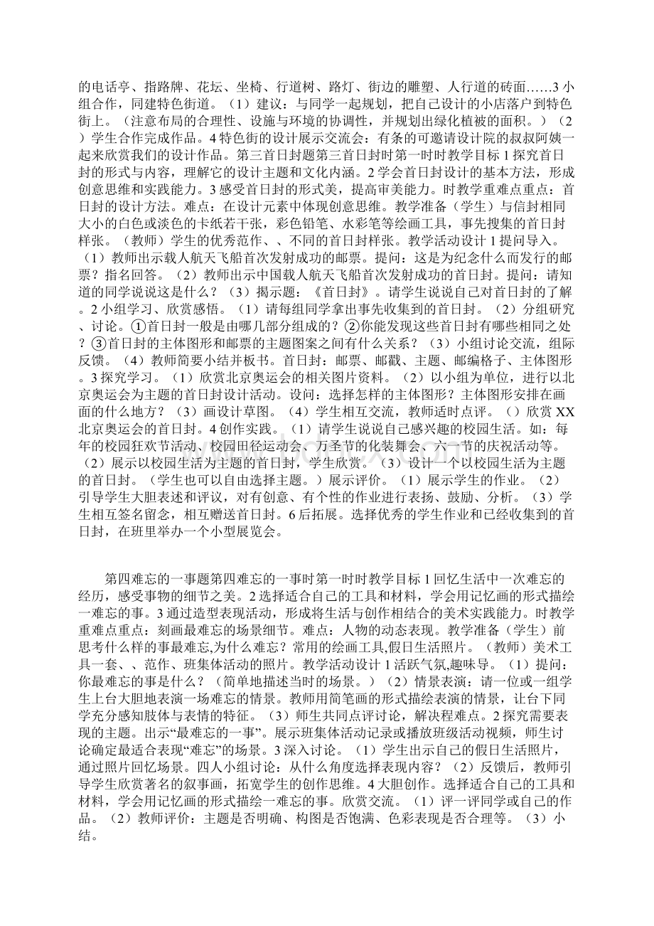 六年级上册美术全册教案浙美版Word文档格式.docx_第3页