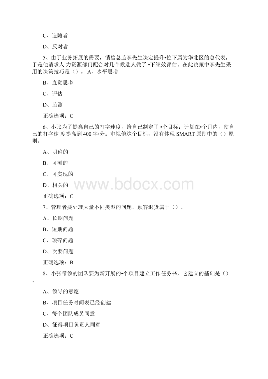 国开期末考试《资源与运营管理》机考满分答案第8套.docx_第2页