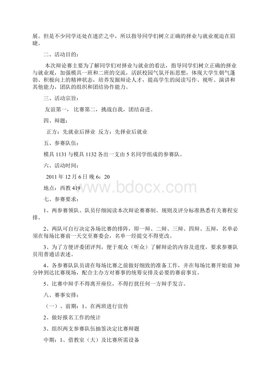 先就业后择业与先择业后就业辩论赛策划.docx_第2页