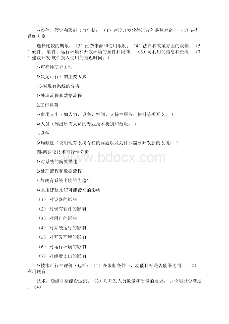 软件开发设计文档模板Word格式文档下载.docx_第3页