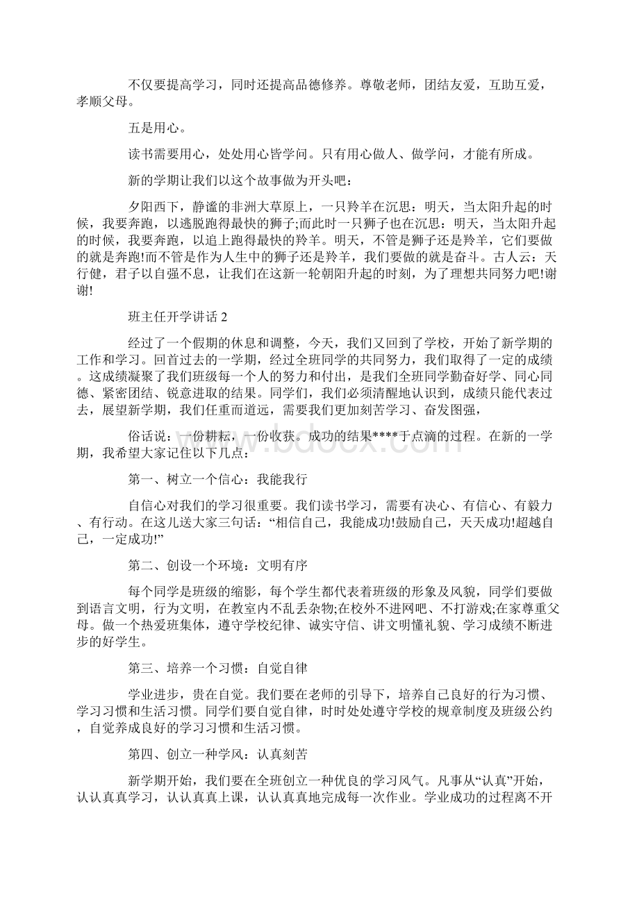 班主任开学讲话精选汇总.docx_第2页