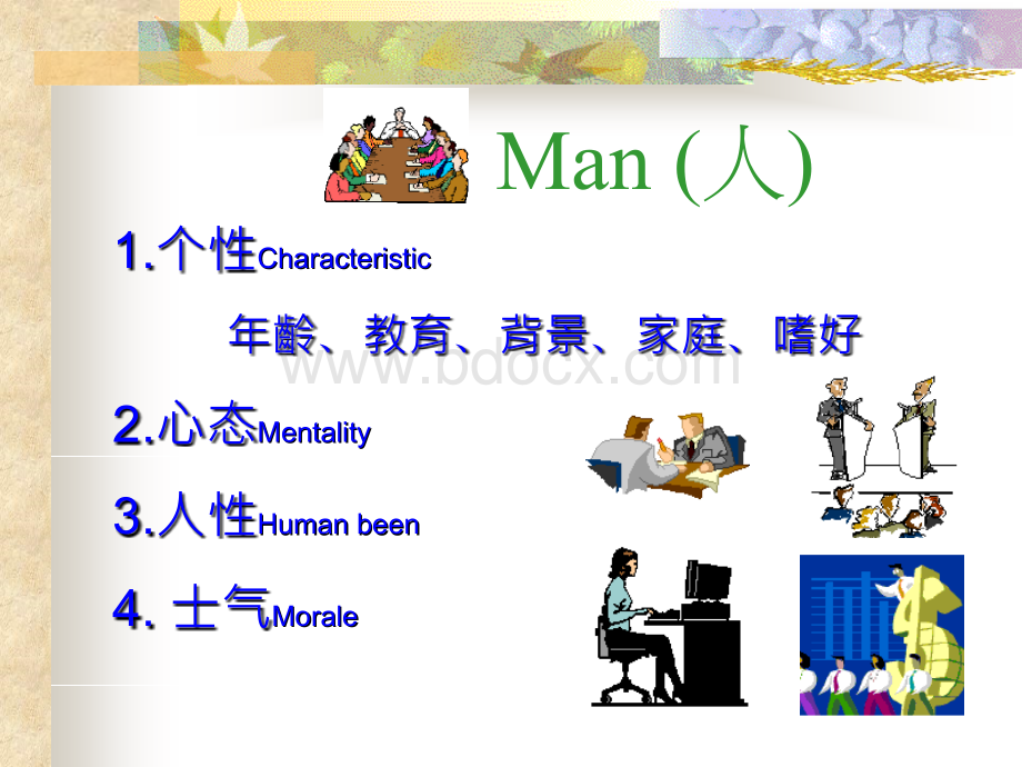 4M1E培训.ppt_第3页