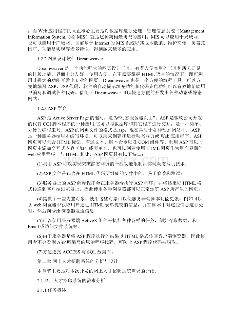 XX网络人才招聘网系统设计与实现可行性研究报告Word格式文档下载.docx_第3页