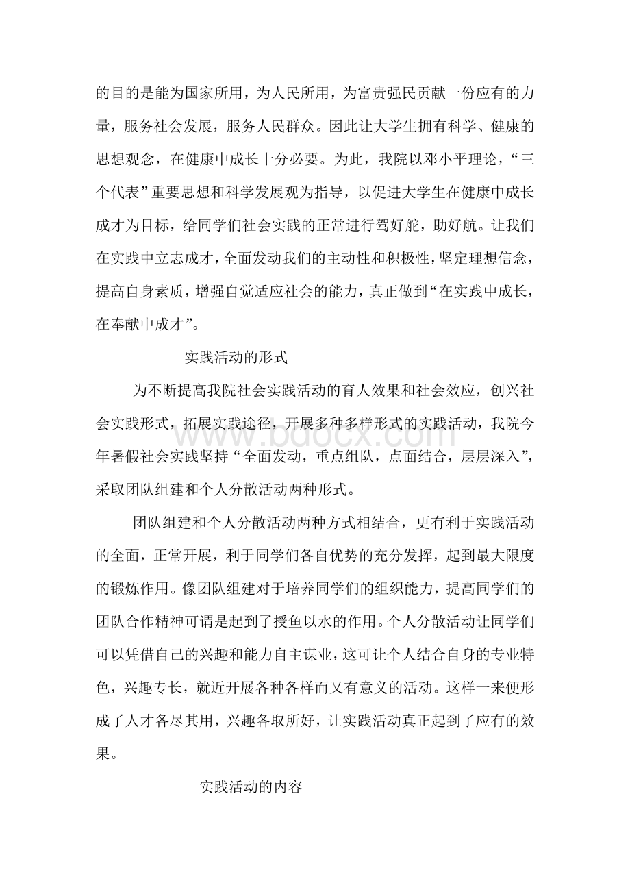 青海大学2011年学生暑假社会实践活动调查报告Word下载.doc_第3页