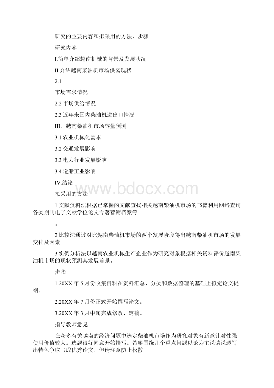 开题报告开题报告答辩不去会怎么样.docx_第2页