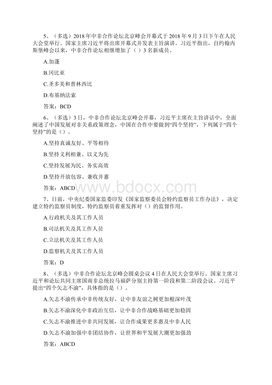 时政试题及答案Word文件下载.docx_第2页