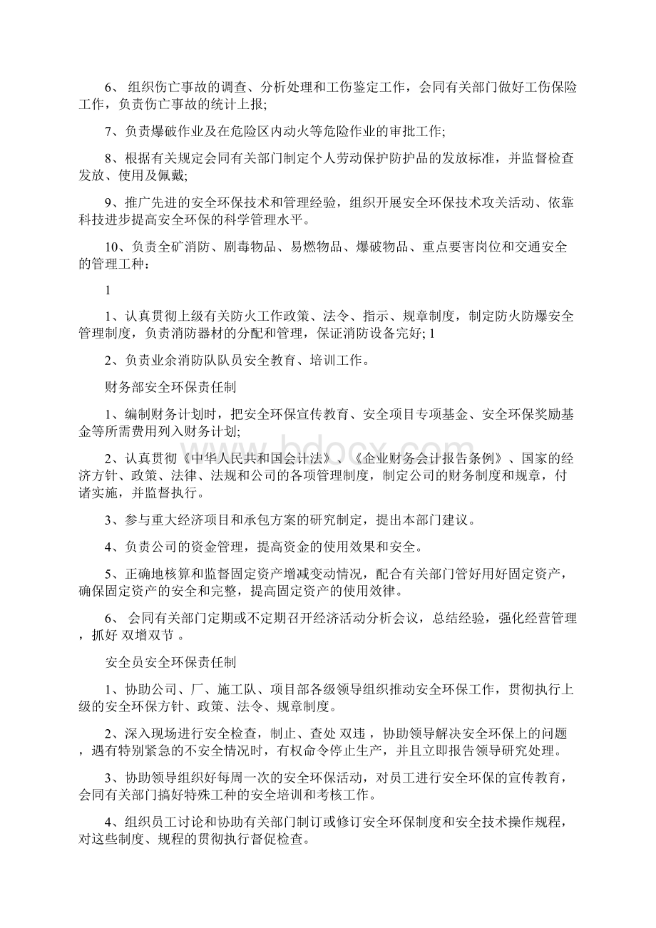 安全责任范文8篇最新篇Word格式文档下载.docx_第3页