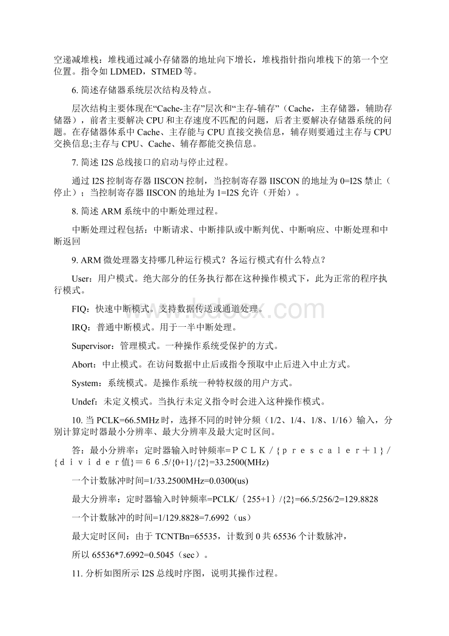 最新完整所有答案嵌入式系统原理及接口技术复习.docx_第2页