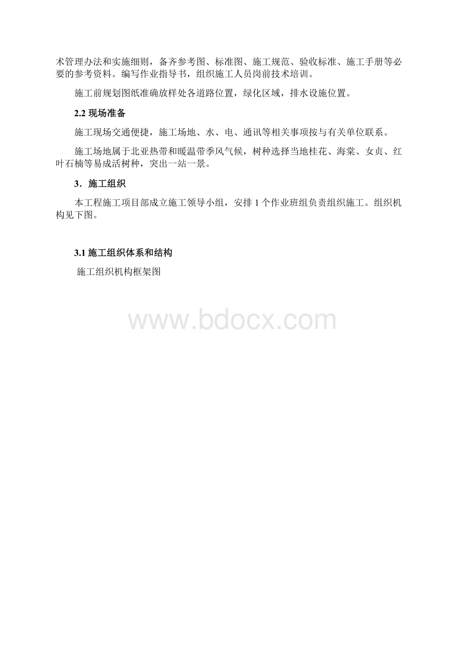 站场绿化施工方案.docx_第2页